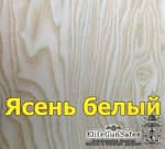 Массив и шпон ясеня