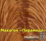 Массив и шпон махагона