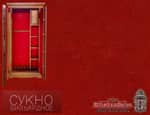 Сукно бильярдное красное - внутренняя отделка элитных сейфов