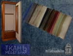Мебельная ткань 3 - внутренняя отделка элитных сейфов