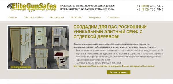 EliteGunSafes.ru - обновленный сайт